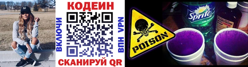 Codein Purple Drank  купить   Фокино 